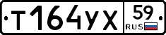 Т164УХ59 - 
