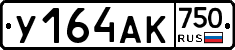 У164АК750 - 