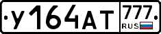 У164АТ777 - 