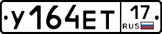 У164ЕТ17 - 