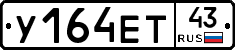 У164ЕТ43 - 