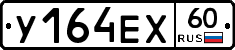 У164ЕХ60 - 