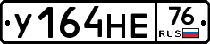 У164НЕ76 - 