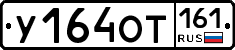 У164ОТ161 - 