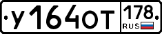 У164ОТ178 - 
