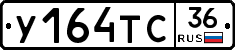 У164ТС36 - 