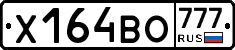 Х164ВО777 - 