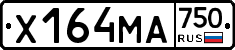 Х164МА750 - 