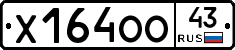 Х164ОО43 - 