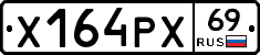 Х164РХ69 - 
