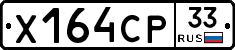 Х164СР33 - 