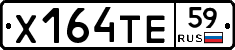 Х164ТЕ59 - 