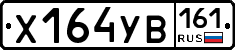 Х164УВ161 - 