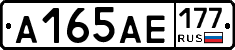 А165АЕ177 - 