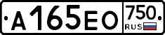 А165ЕО750 - 