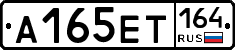 А165ЕТ164 - 