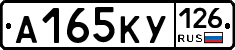 А165КУ126 - 