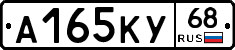 А165КУ68 - 