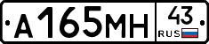 А165МН43 - 