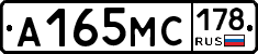 А165МС178 - 