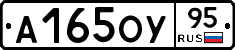 А165ОУ95 - 