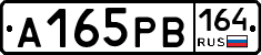 А165РВ164 - 