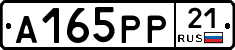 А165РР21 - 