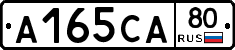 А165СА80 - 