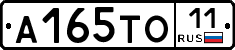 А165ТО11 - 