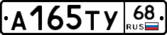 А165ТУ68 - 