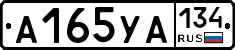 А165УА134 - 
