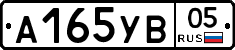 А165УВ05 - 