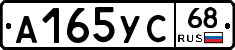 А165УС68 - 