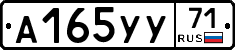 А165УУ71 - 
