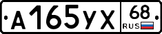 А165УХ68 - 