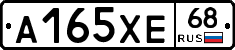 А165ХЕ68 - 