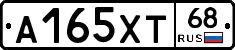 А165ХТ68 - 