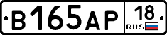 В165АР18 - 
