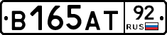 В165АТ92 - 
