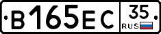 В165ЕС35 - 