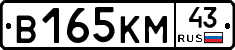 В165КМ43 - 