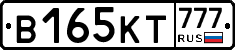 В165КТ777 - 