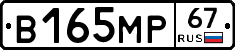 В165МР67 - 