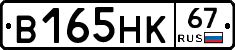 В165НК67 - 