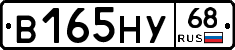 В165НУ68 - 