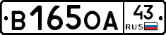 В165ОА43 - 