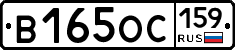 В165ОС159 - 