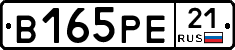 В165РЕ21 - 