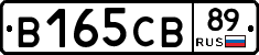 В165СВ89 - 