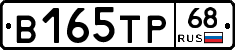В165ТР68 - 